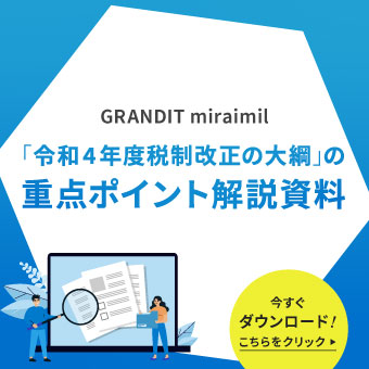 「令和4年度税制改正の大綱」の重点ポイント解説資料