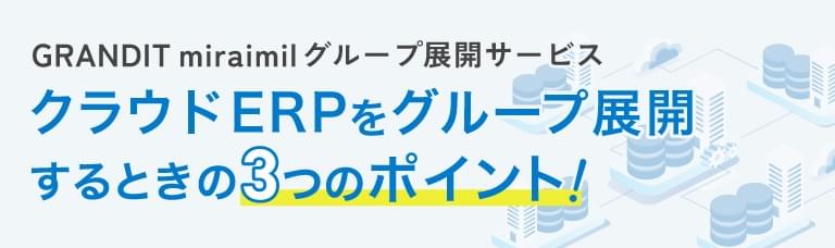 電帳法改正対応のポイント