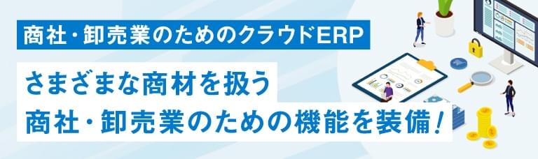 「貿易実務ガイドブック」「商社・卸売業様クラウドERP資料」無料ダウンロード