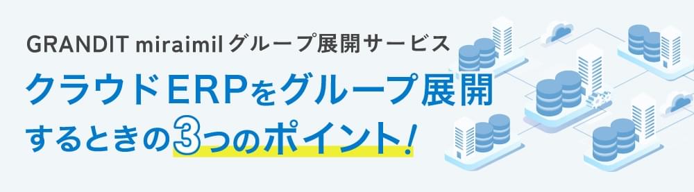 電帳法改正対応のポイント