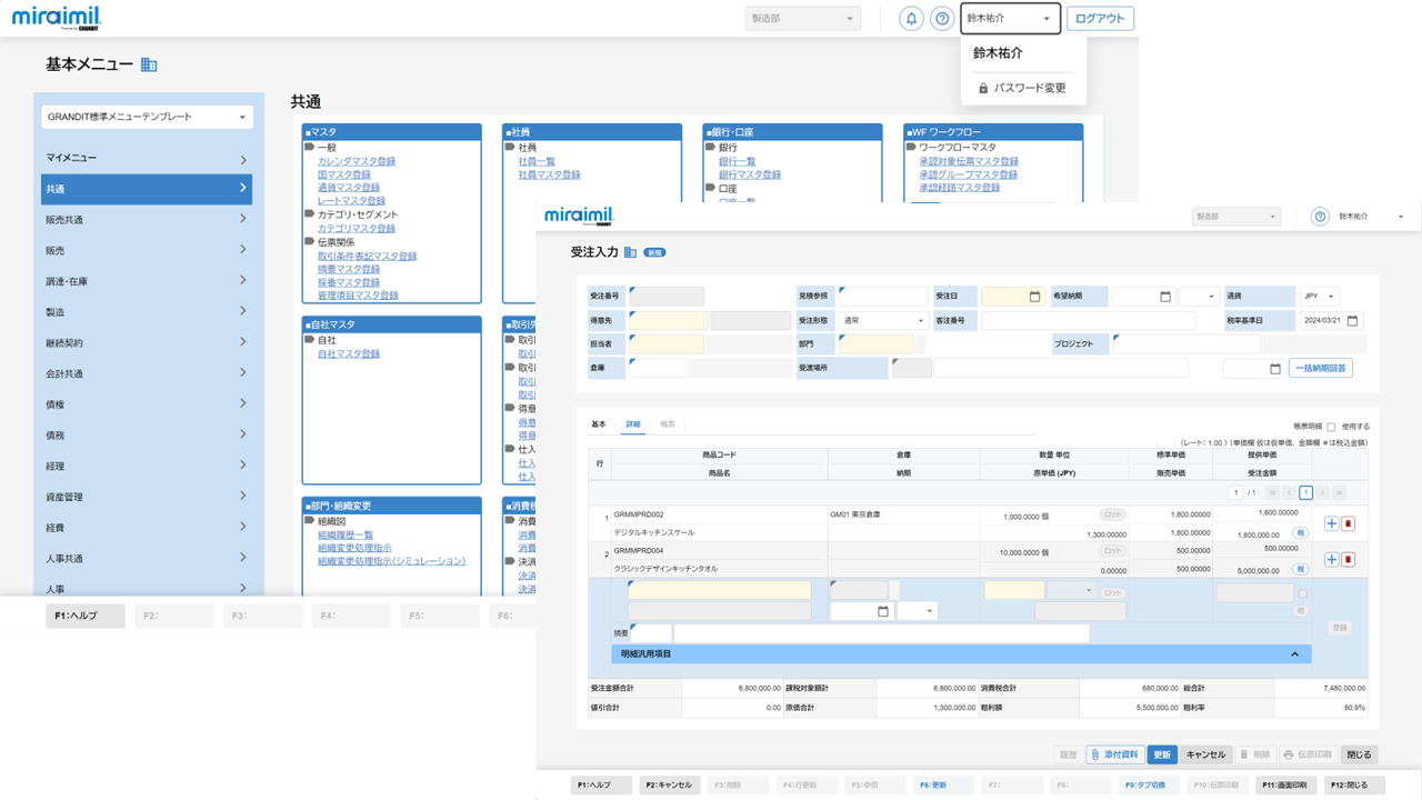 GRANDIT miraimil 新UIシステムの画像