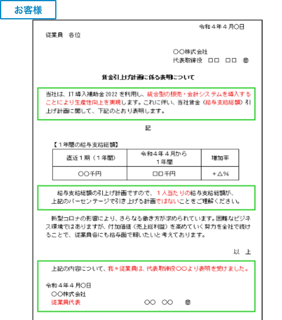 賃金引上げ計画表明の書類のサンプル